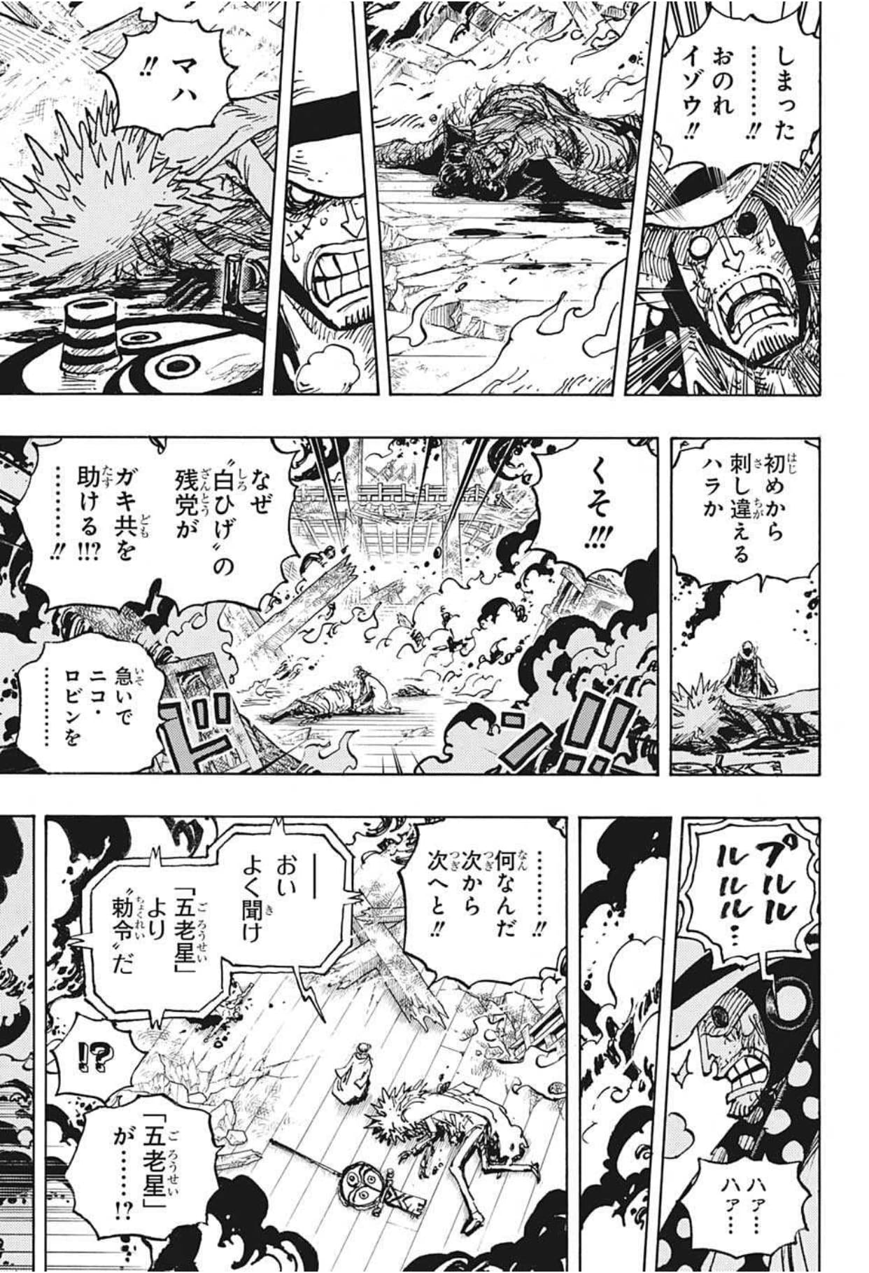 ワンピース - 第1041話: 第1041話
 読む - Page 9