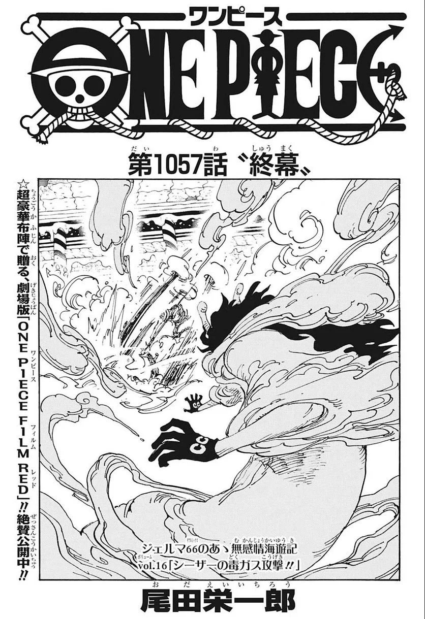ワンピース - 第1057話: 第1057話
 読む - Page 1