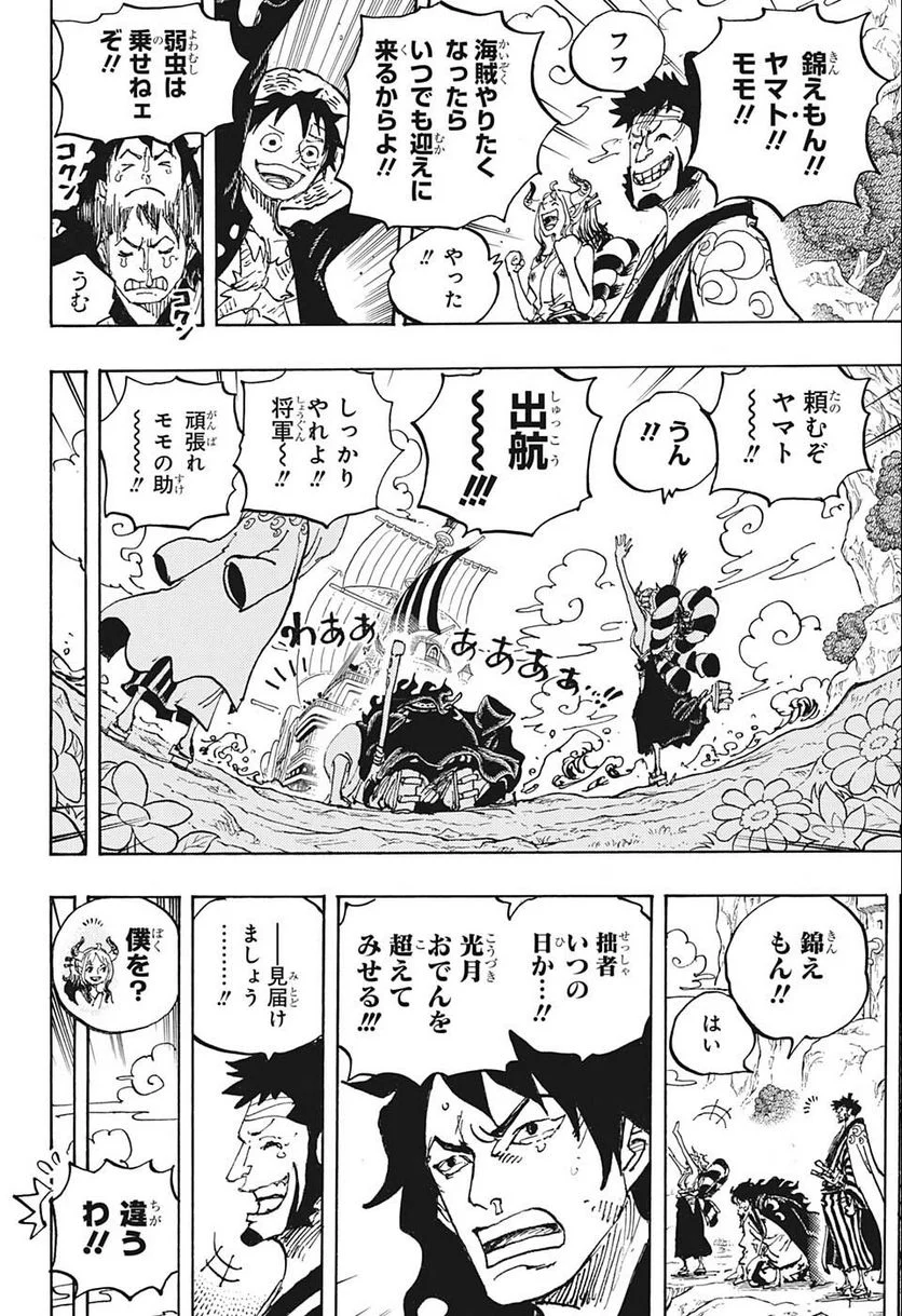 ワンピース - 第1057話: 第1057話
 読む - Page 10