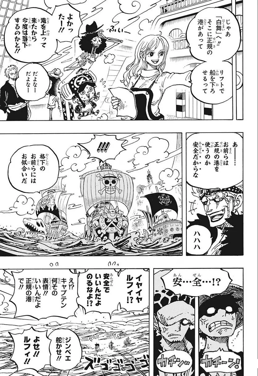 ワンピース - 第1057話: 第1057話
 読む - Page 11