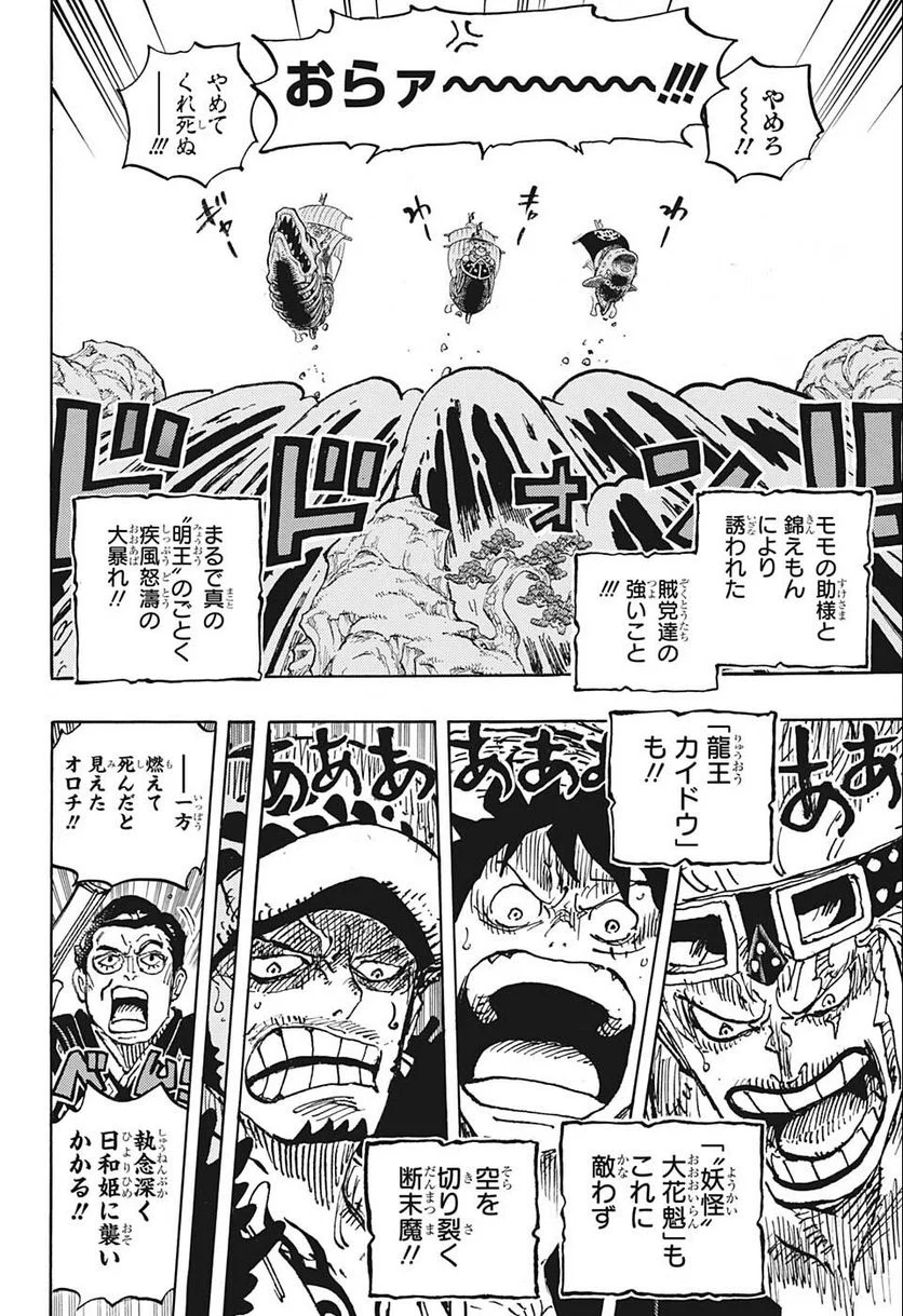 ワンピース - 第1057話: 第1057話
 読む - Page 12