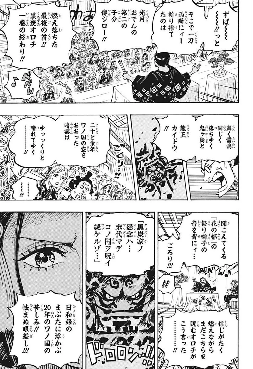 ワンピース - 第1057話: 第1057話
 読む - Page 13