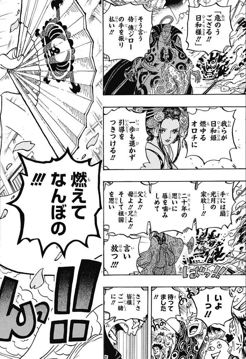 ワンピース - 第1057話: 第1057話
 読む - Page 14