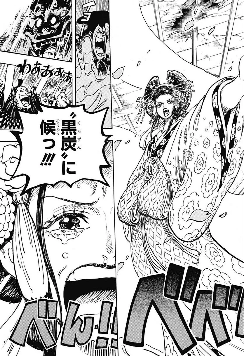ワンピース - 第1057話: 第1057話
 読む - Page 15