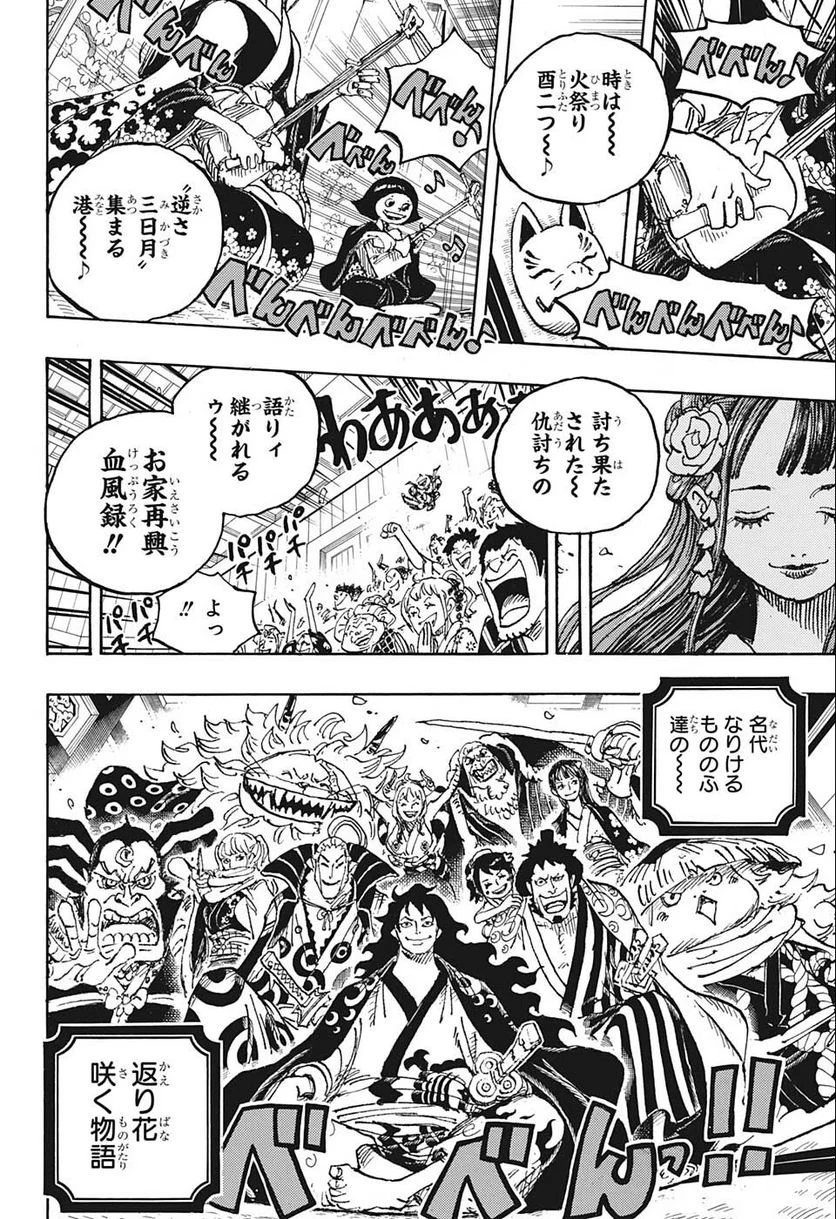 ワンピース - 第1057話: 第1057話
 読む - Page 16
