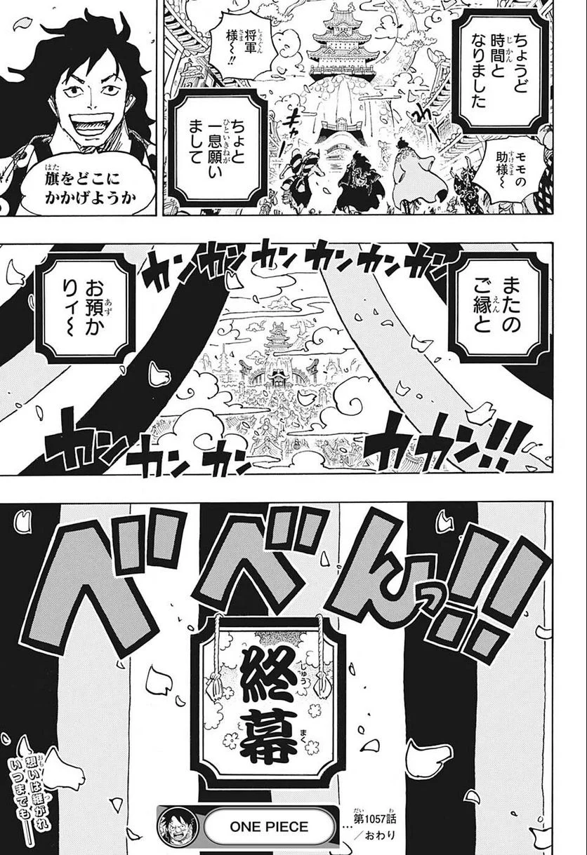 ワンピース - 第1057話: 第1057話
 読む - Page 17