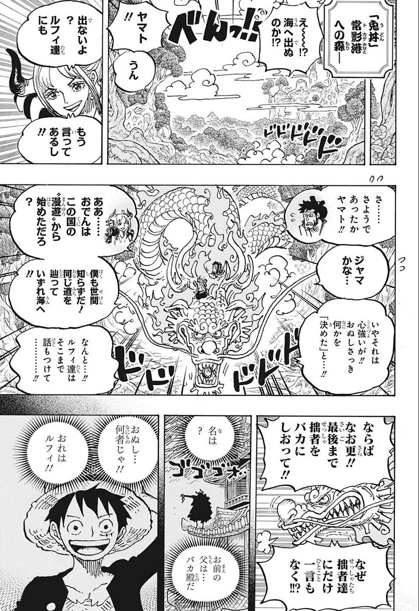 ワンピース - 第1057話: 第1057話
 読む - Page 3