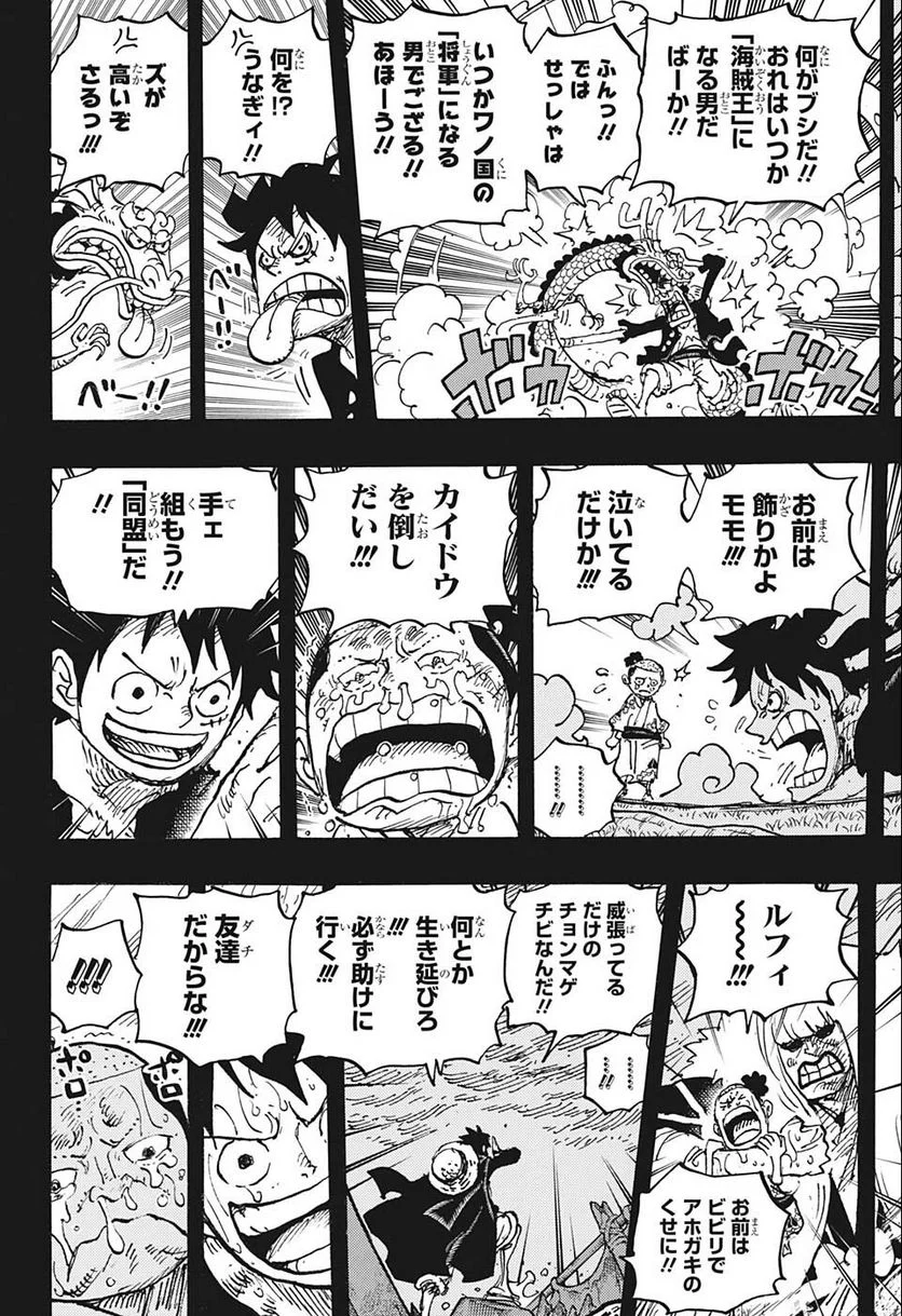 ワンピース - 第1057話: 第1057話
 読む - Page 4