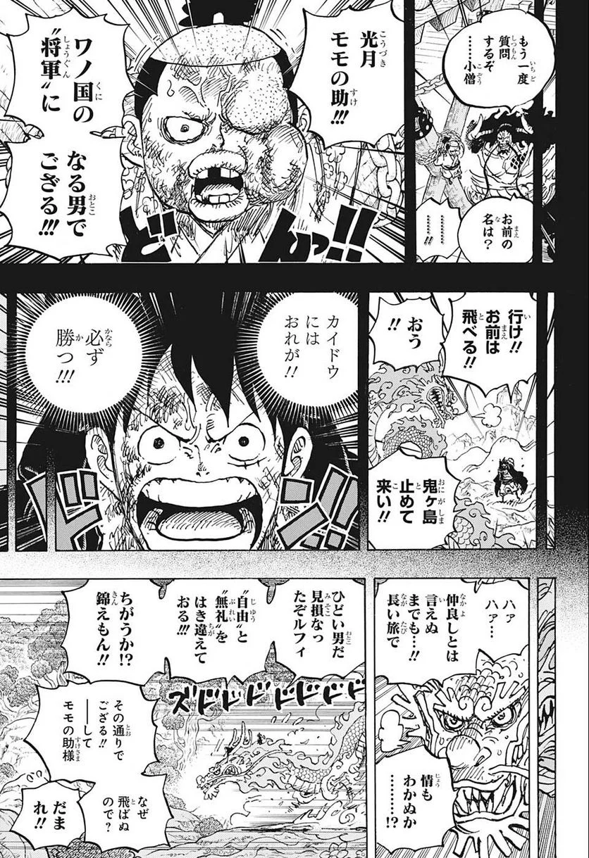ワンピース - 第1057話: 第1057話
 読む - Page 5