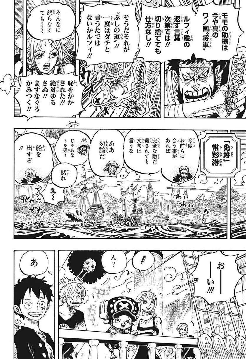 ワンピース - 第1057話: 第1057話
 読む - Page 6