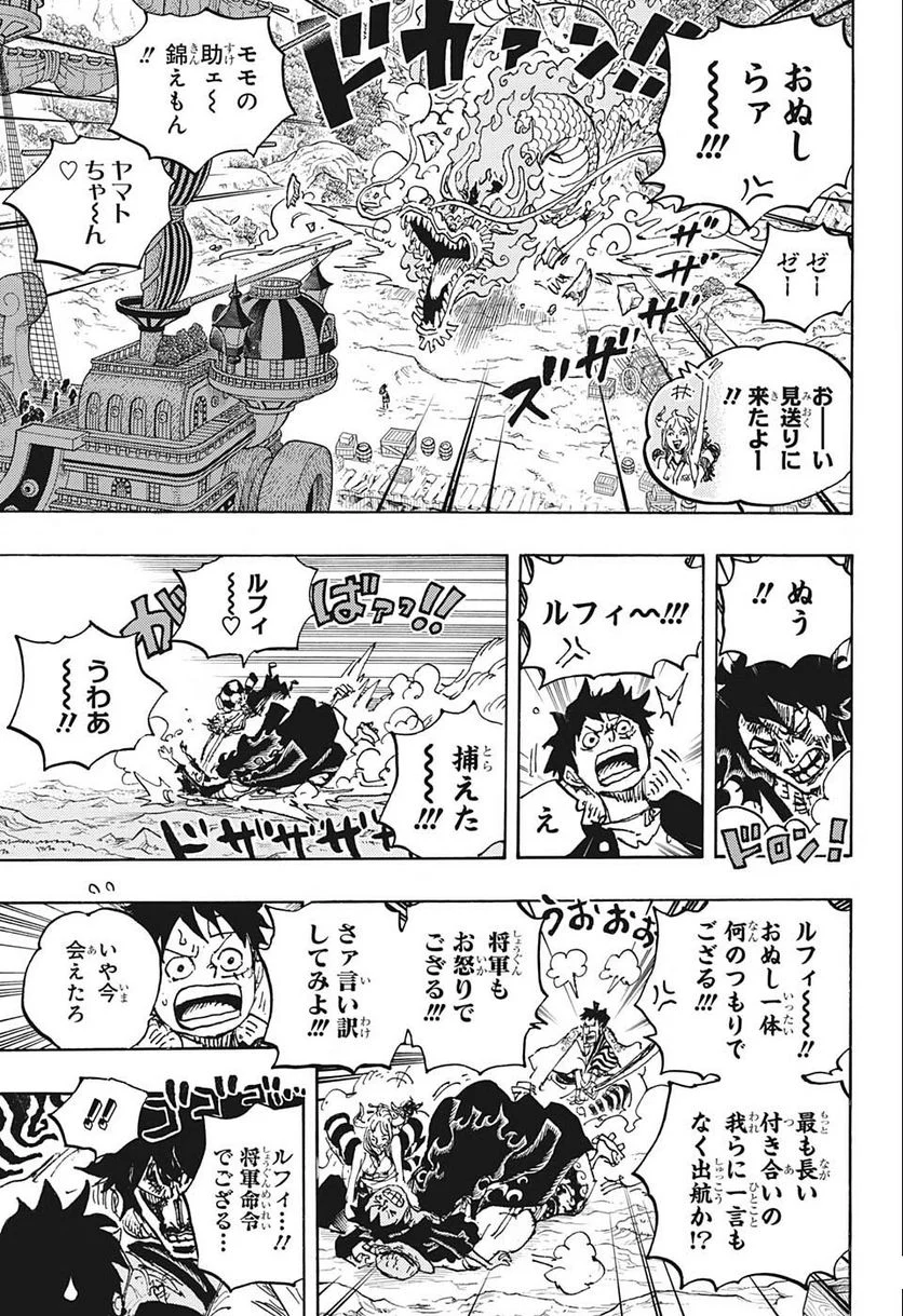 ワンピース - 第1057話: 第1057話
 読む - Page 7