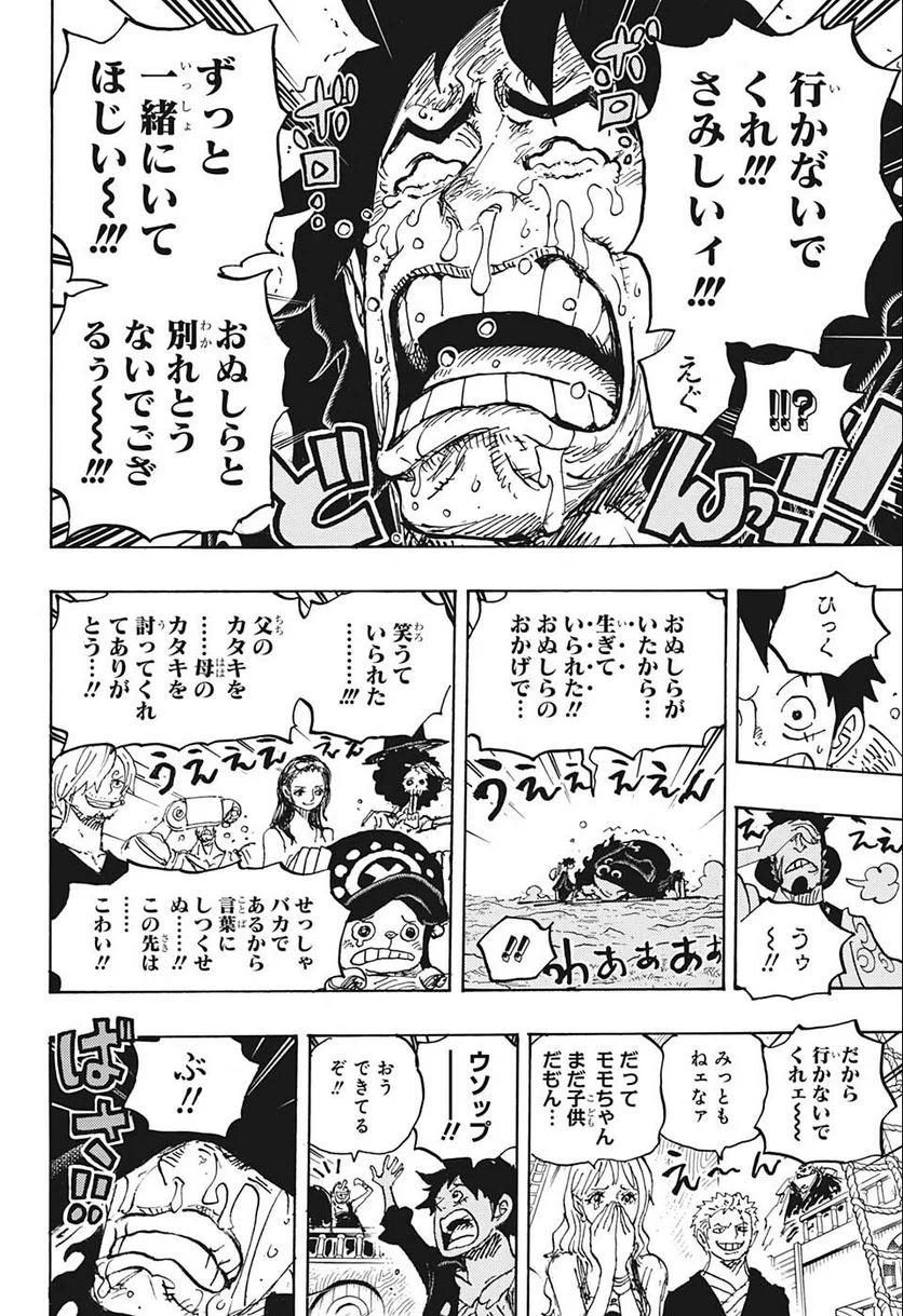 ワンピース - 第1057話: 第1057話
 読む - Page 8