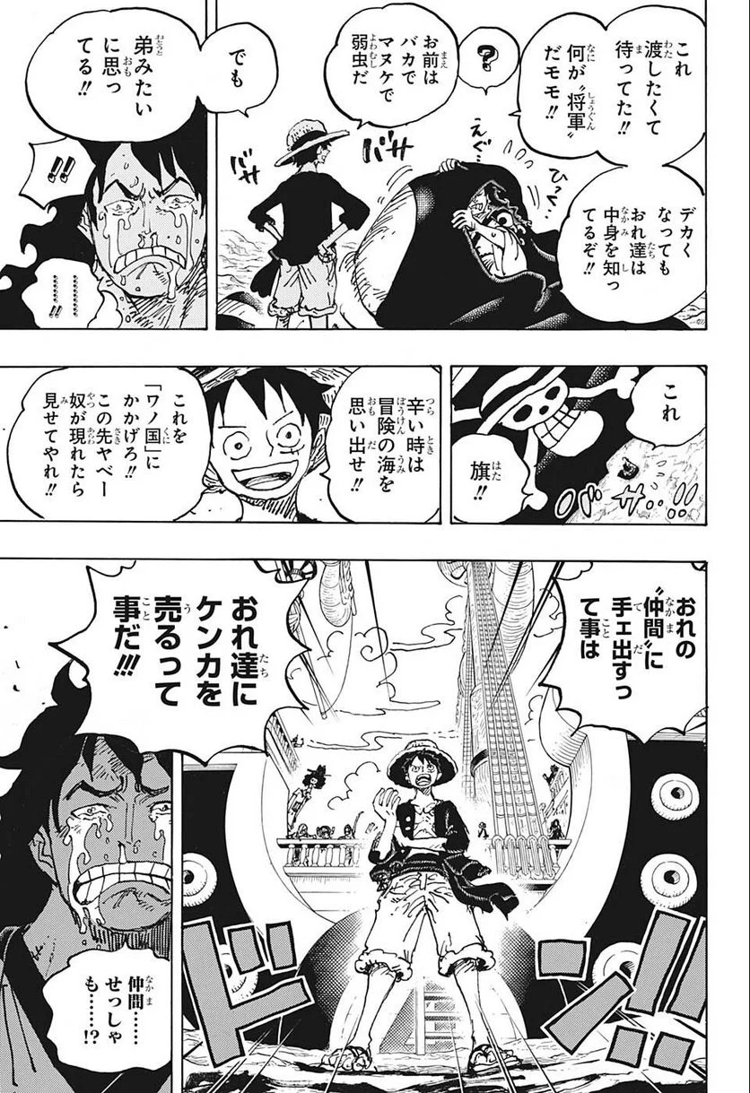ワンピース - 第1057話: 第1057話
 読む - Page 9