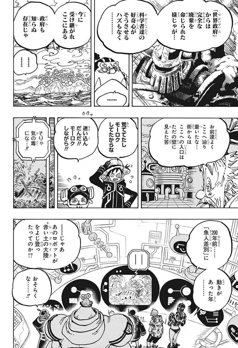 ワンピース - 第1067話: 第1067話
 読む - Page 10