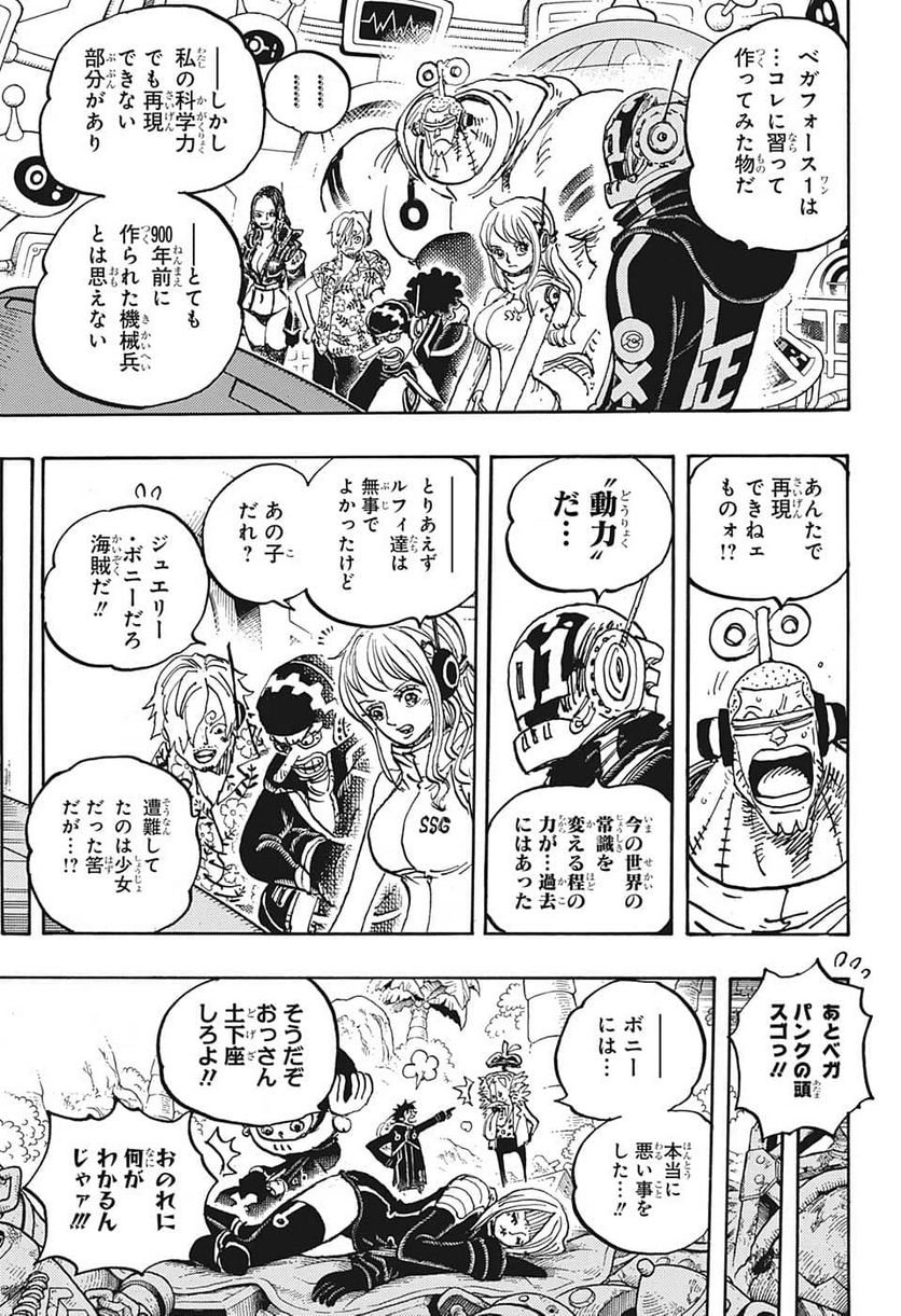 ワンピース - 第1067話: 第1067話
 読む - Page 11
