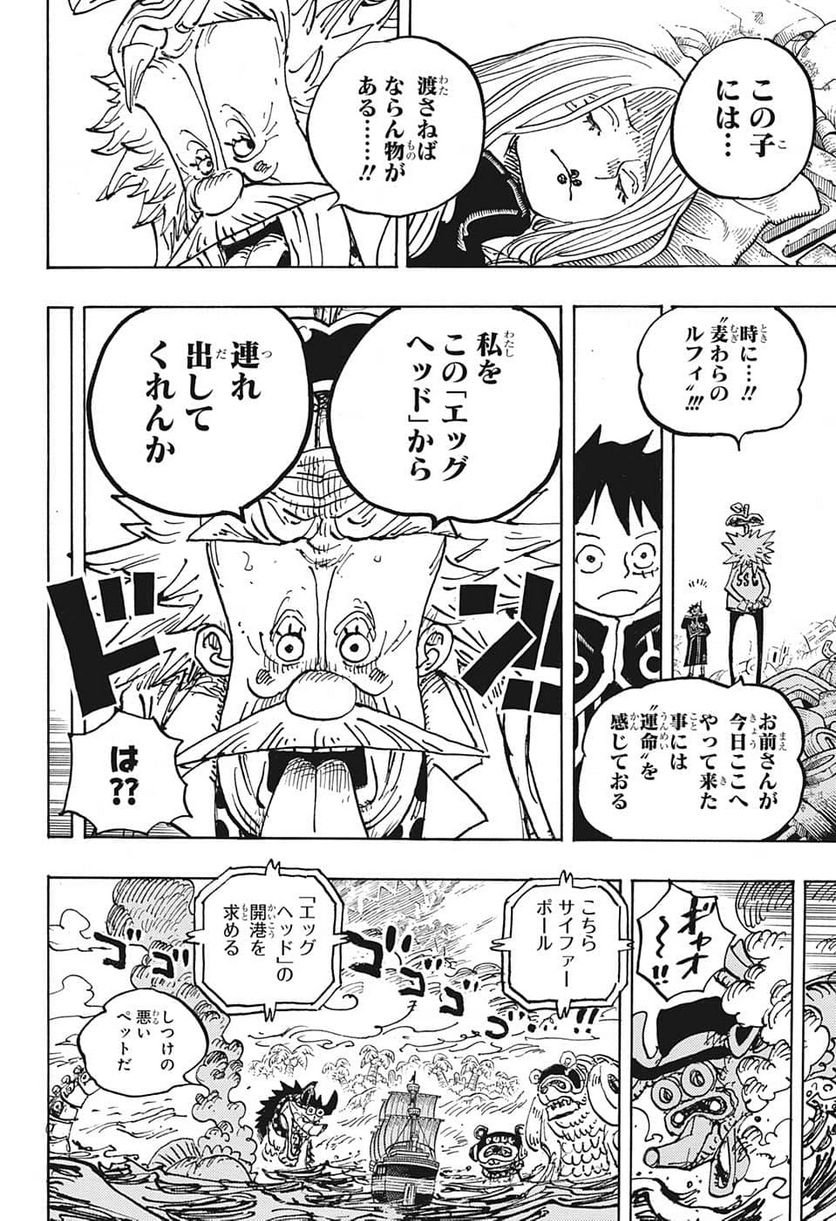 ワンピース - 第1067話: 第1067話
 読む - Page 12