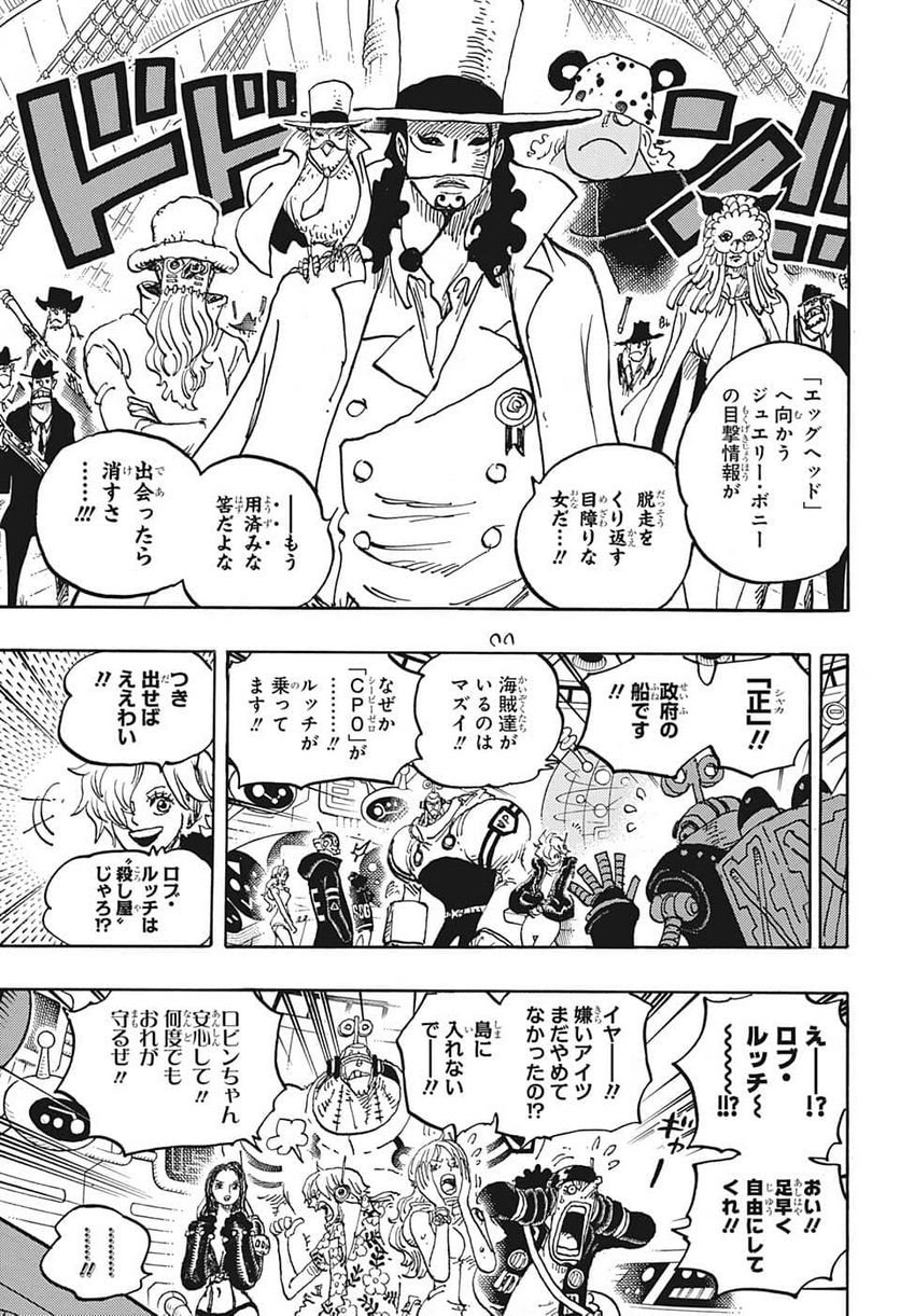 ワンピース - 第1067話: 第1067話
 読む - Page 13