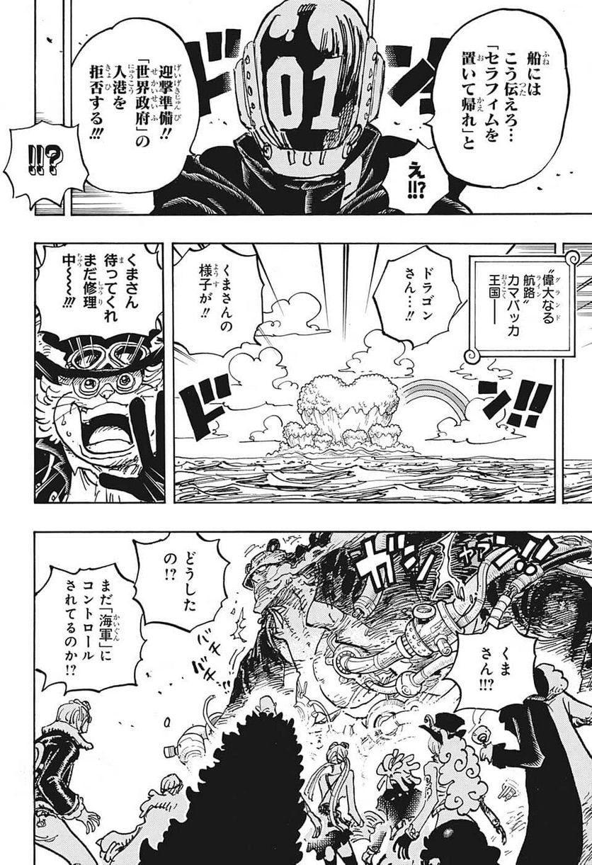 ワンピース - 第1067話: 第1067話
 読む - Page 14