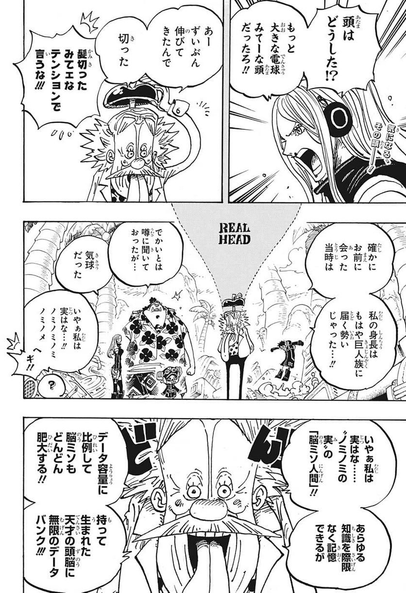 ワンピース - 第1067話: 第1067話
 読む - Page 2
