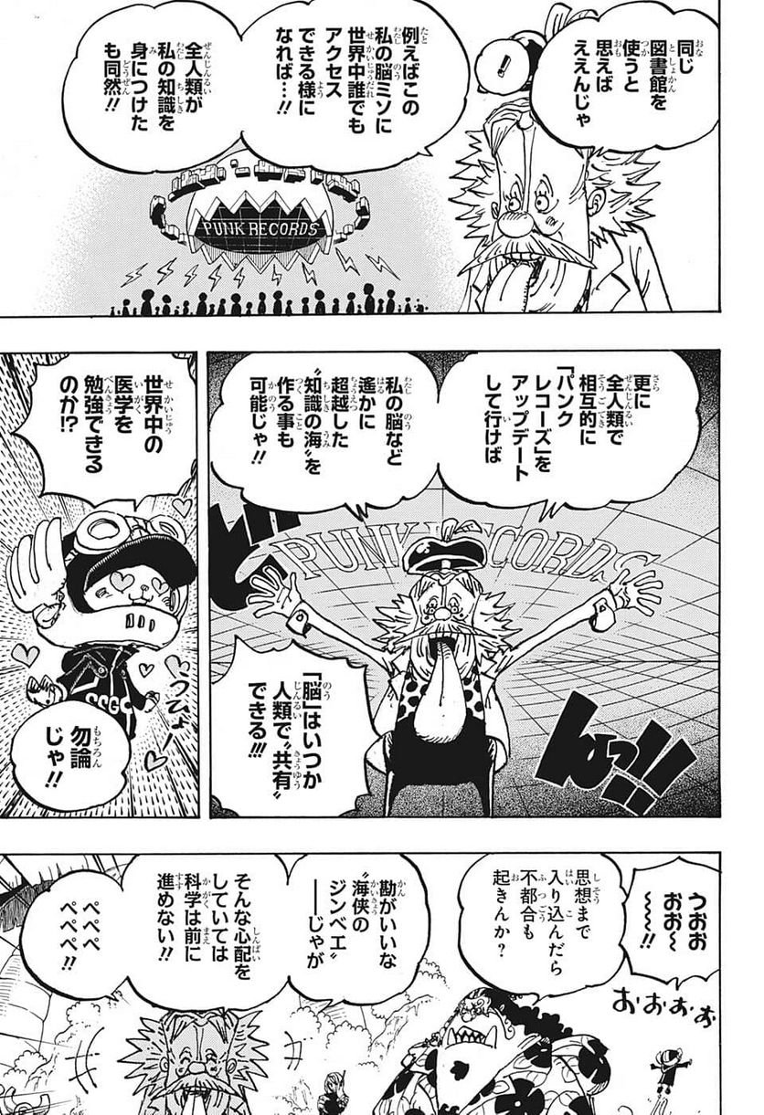 ワンピース - 第1067話: 第1067話
 読む - Page 5