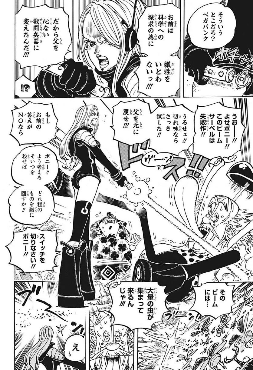 ワンピース - 第1067話: 第1067話
 読む - Page 6