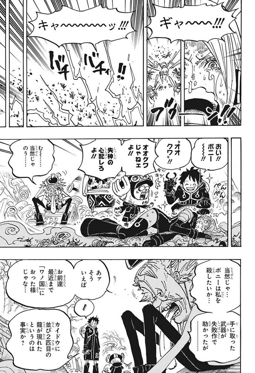 ワンピース - 第1067話: 第1067話
 読む - Page 7