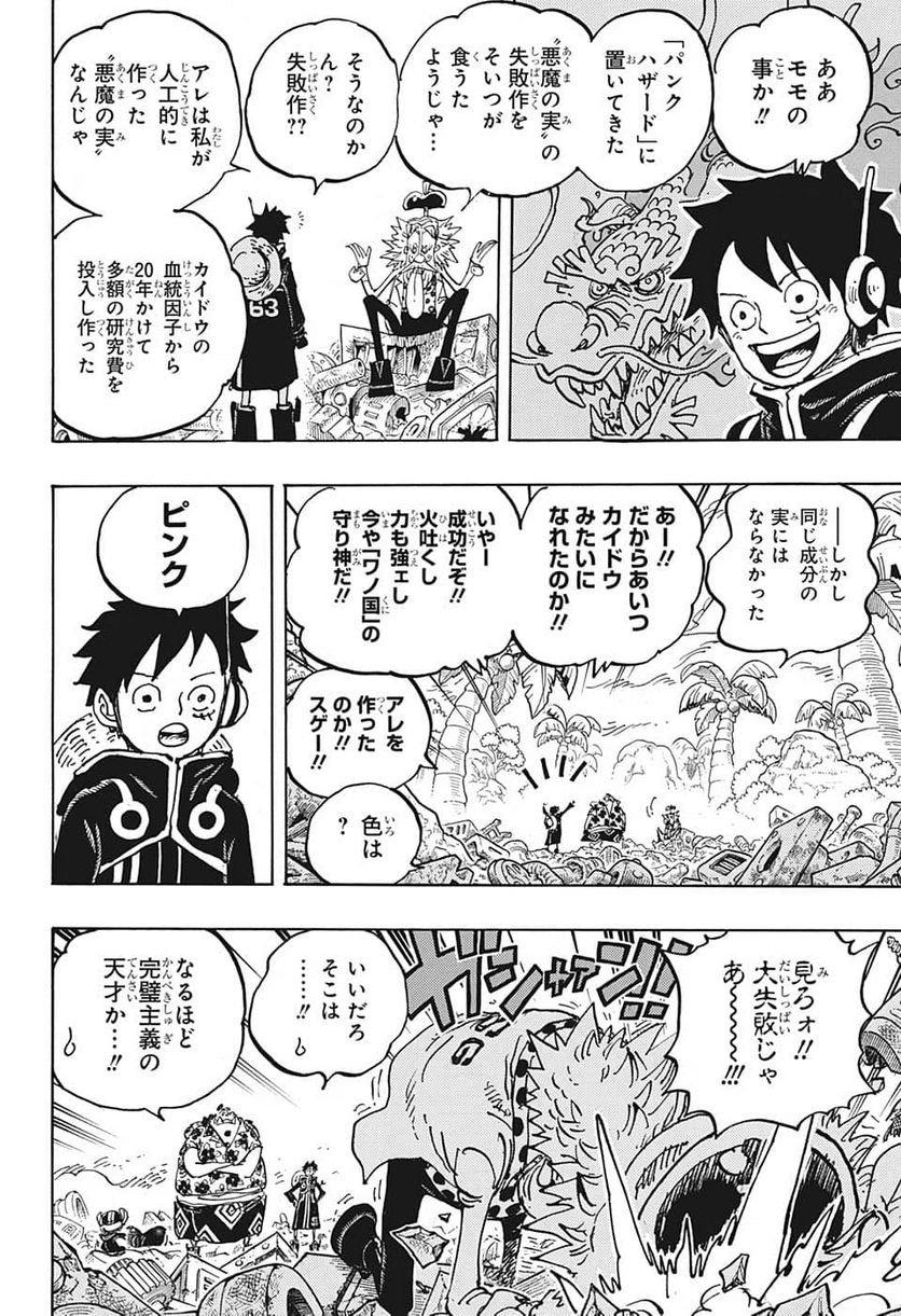 ワンピース - 第1067話: 第1067話
 読む - Page 8