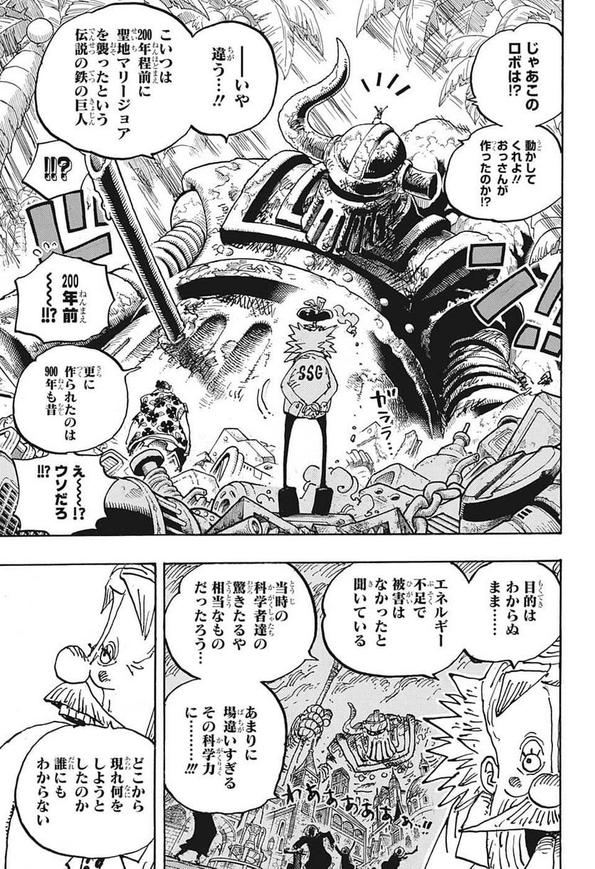ワンピース - 第1067話: 第1067話
 読む - Page 9