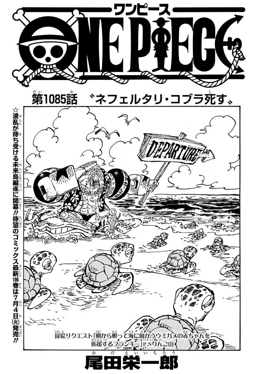 ワンピース - 第1085話: 第1085話
 読む - Page 1