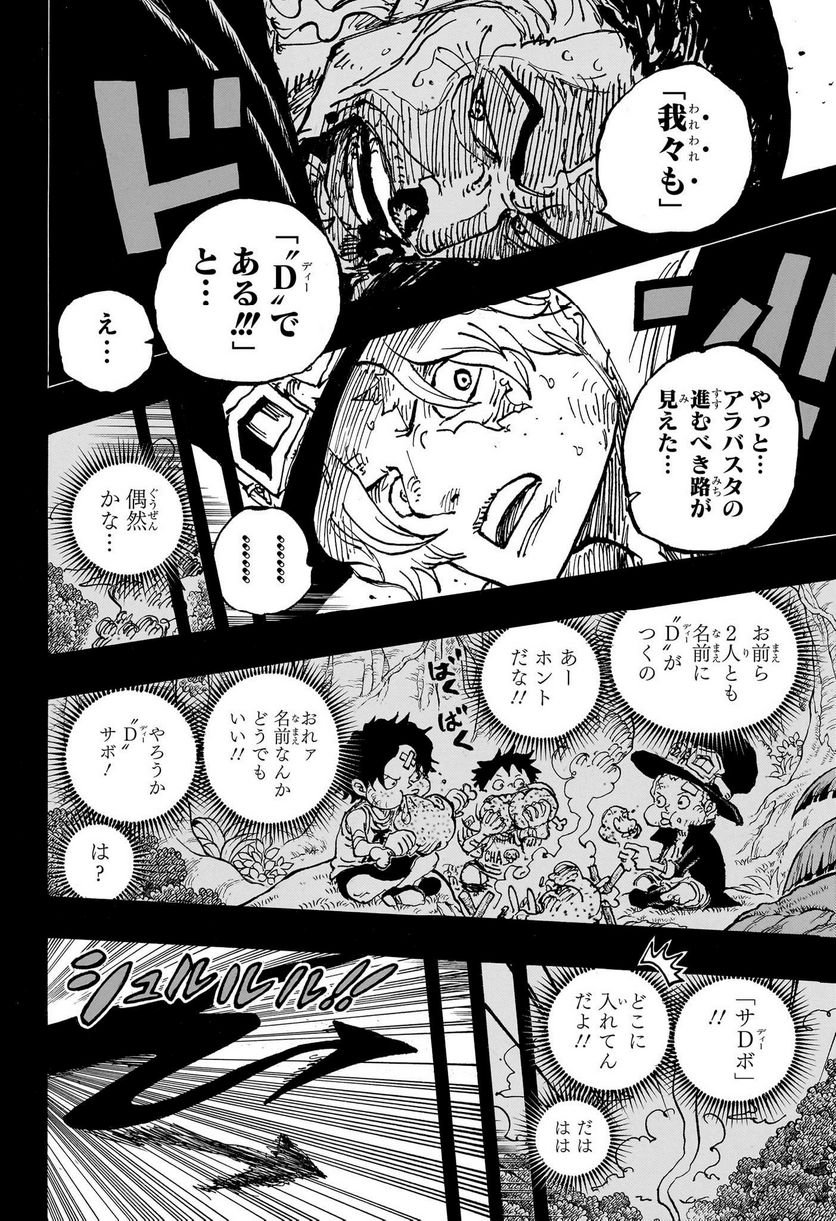 ワンピース - 第1085話: 第1085話
 読む - Page 10