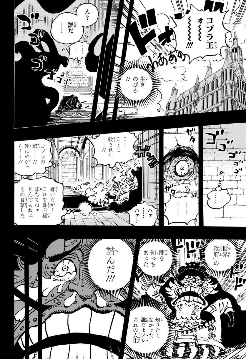 ワンピース - 第1085話: 第1085話
 読む - Page 12