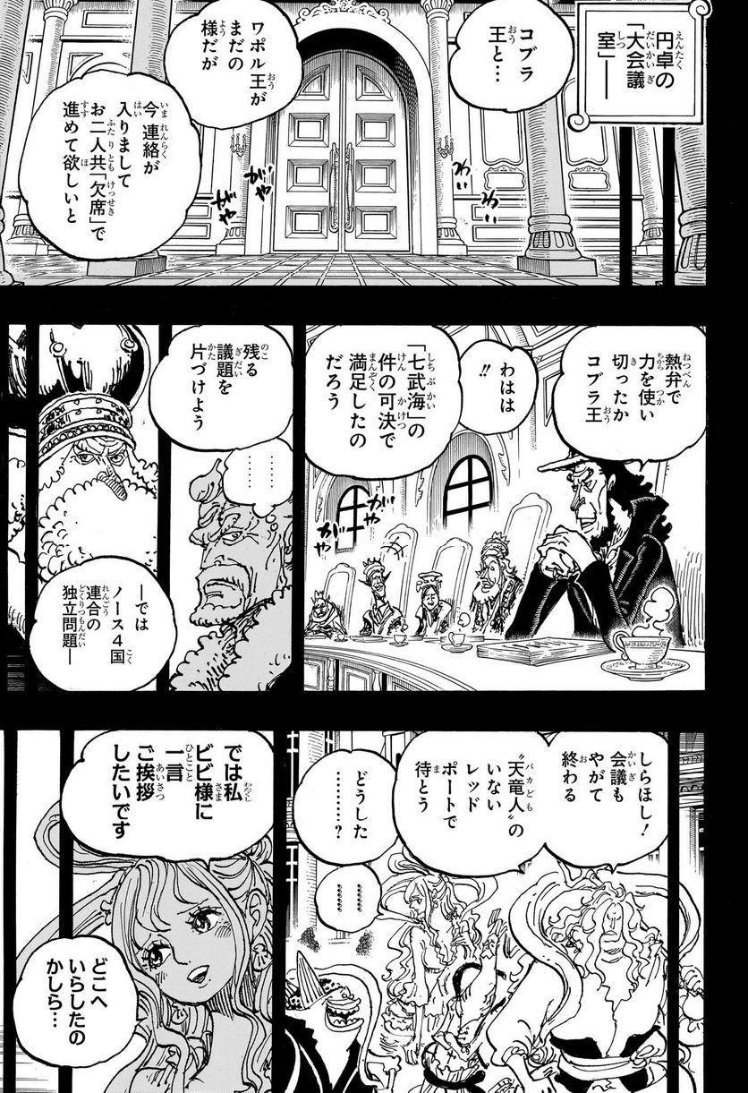ワンピース - 第1085話: 第1085話
 読む - Page 13