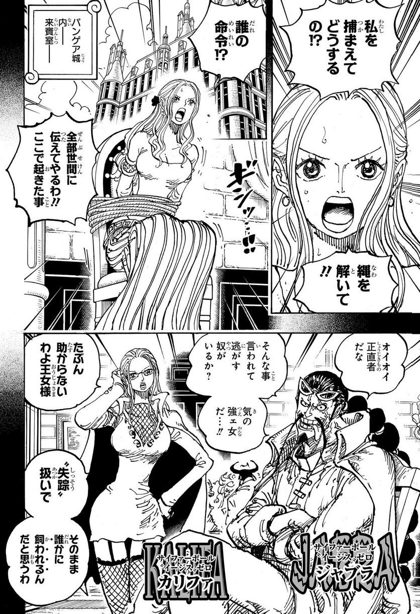 ワンピース - 第1085話: 第1085話
 読む - Page 14