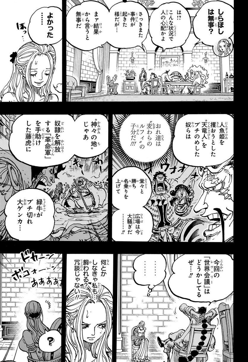 ワンピース - 第1085話: 第1085話
 読む - Page 15