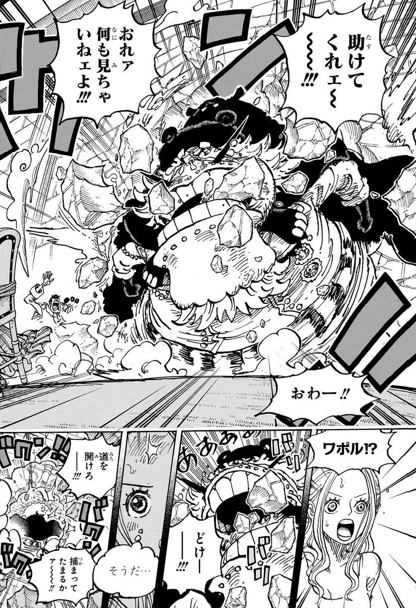 ワンピース - 第1085話: 第1085話
 読む - Page 16