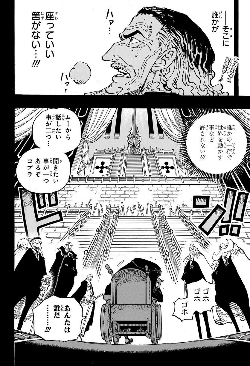 ワンピース - 第1085話: 第1085話
 読む - Page 2