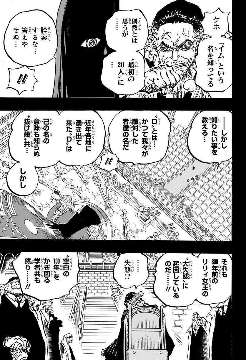 ワンピース - 第1085話: 第1085話
 読む - Page 3