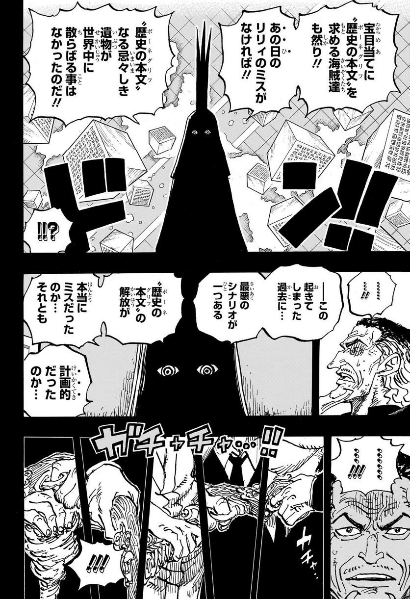 ワンピース - 第1085話: 第1085話
 読む - Page 4