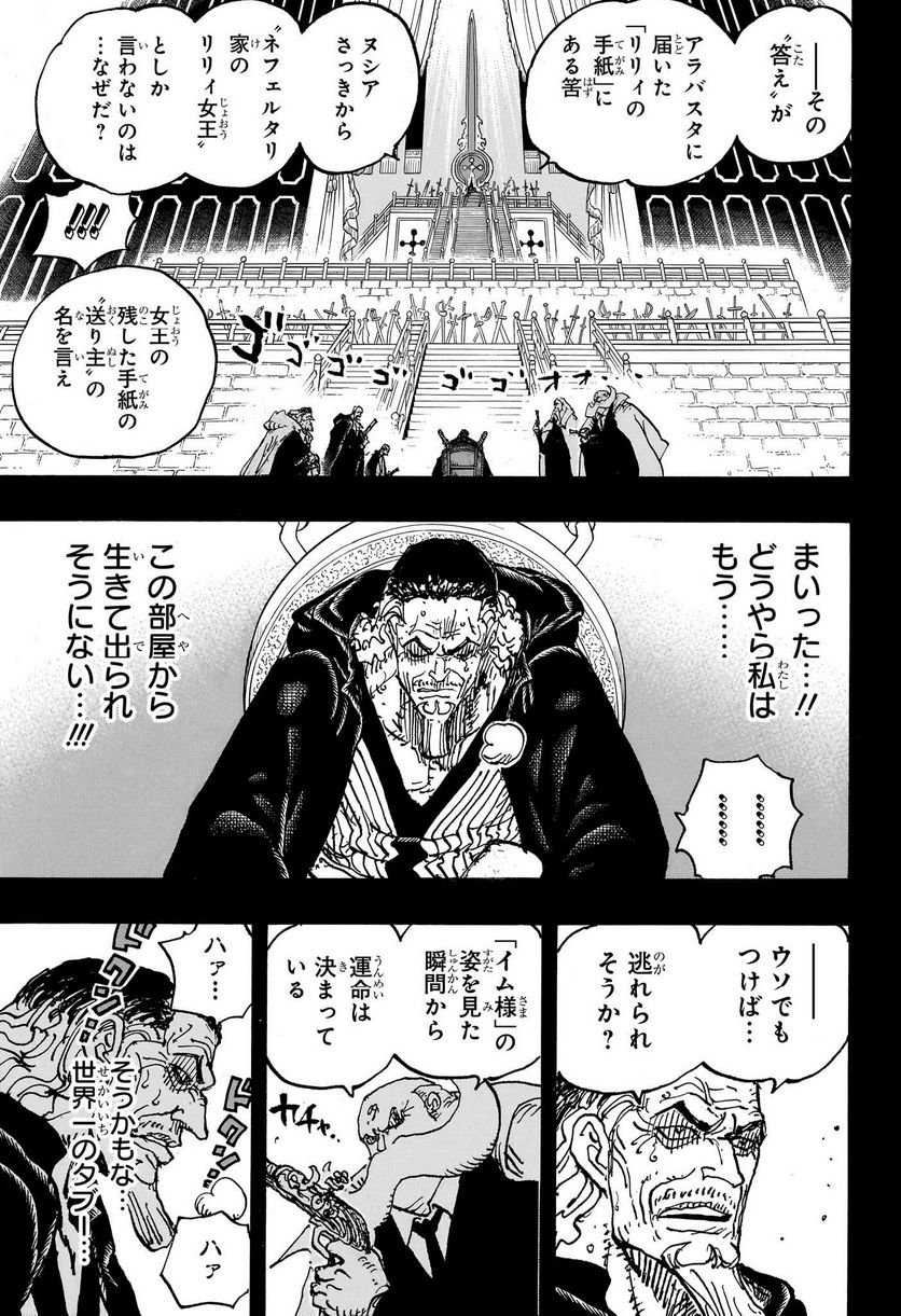 ワンピース - 第1085話: 第1085話
 読む - Page 5