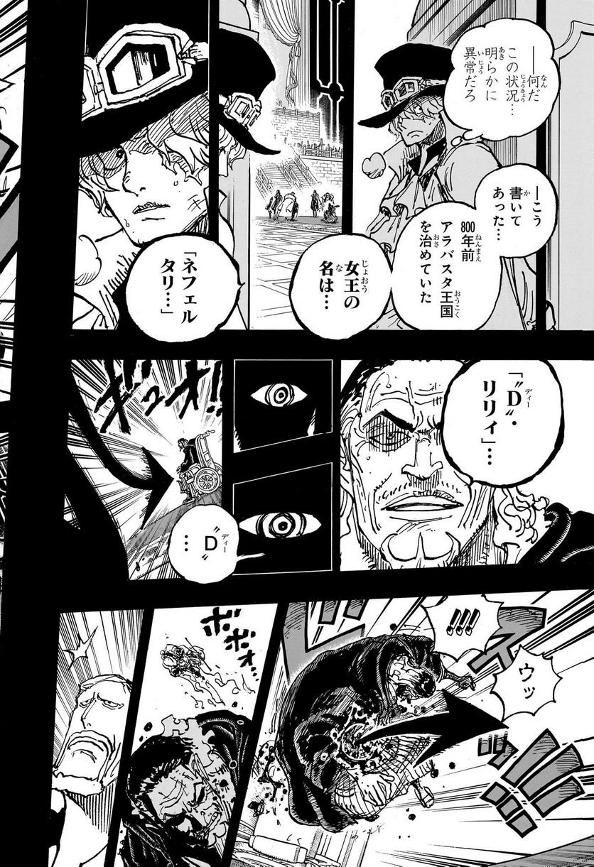 ワンピース - 第1085話: 第1085話
 読む - Page 6