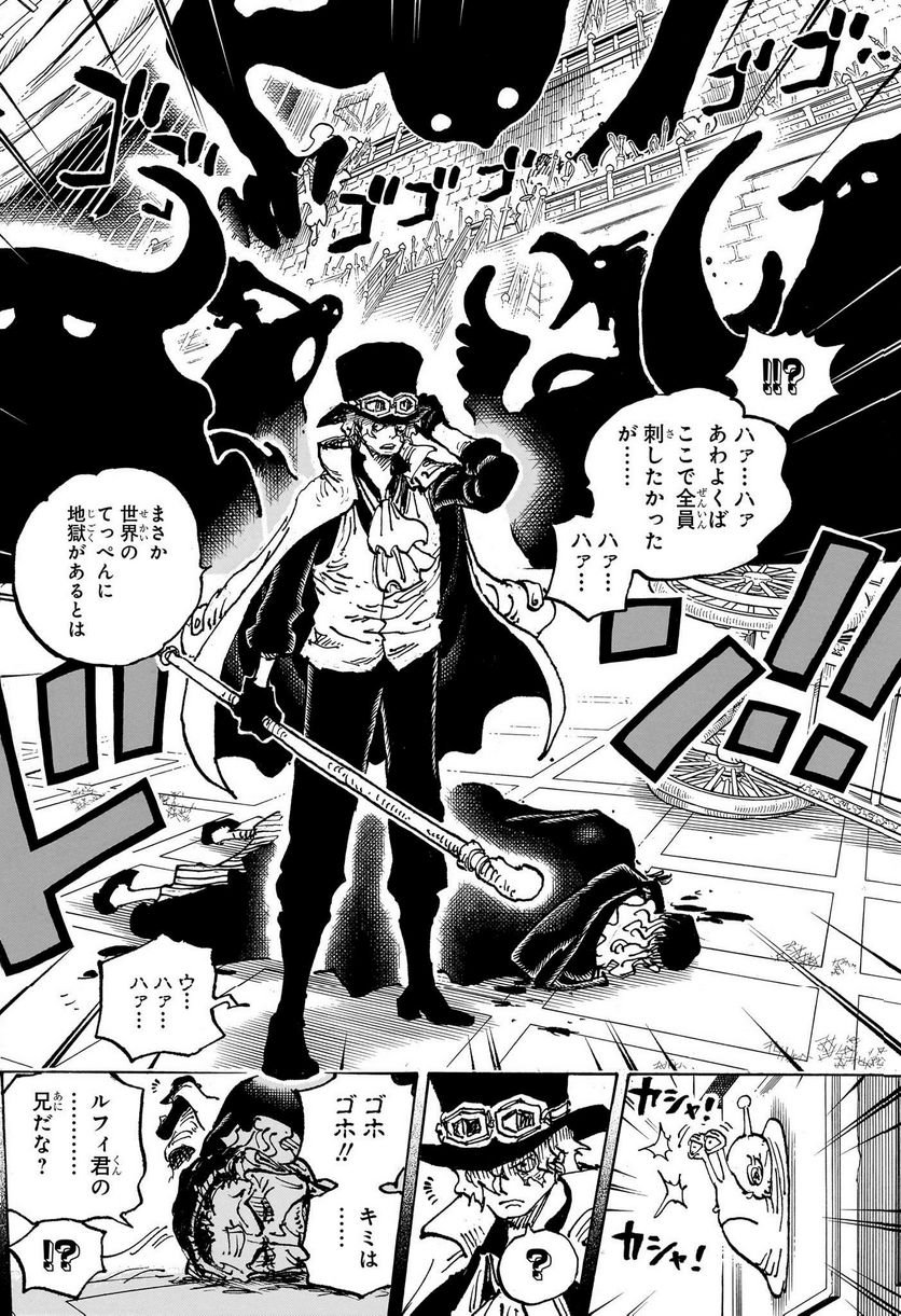 ワンピース - 第1085話: 第1085話
 読む - Page 8