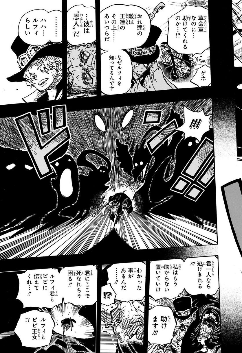 ワンピース - 第1085話: 第1085話
 読む - Page 9