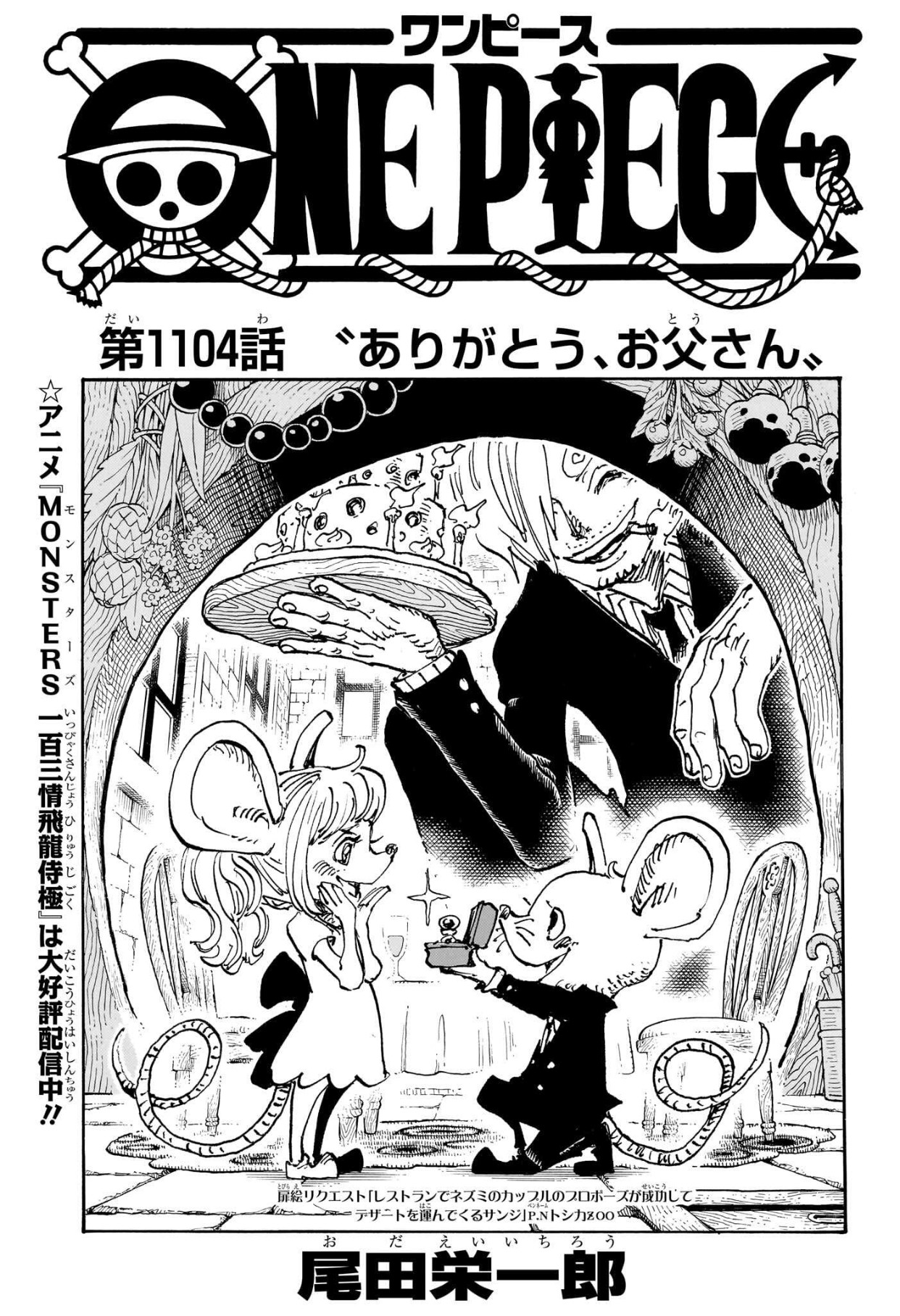 ワンピース - 第1104話: 第1104話
 読む - Page 1