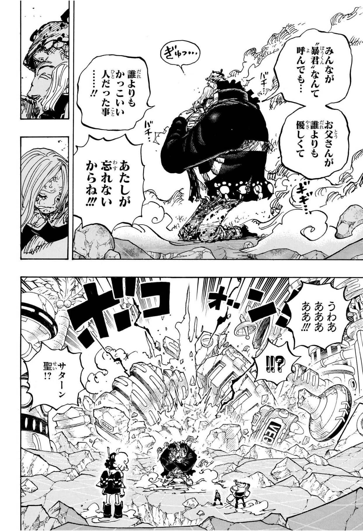 ワンピース - 第1104話: 第1104話
 読む - Page 10