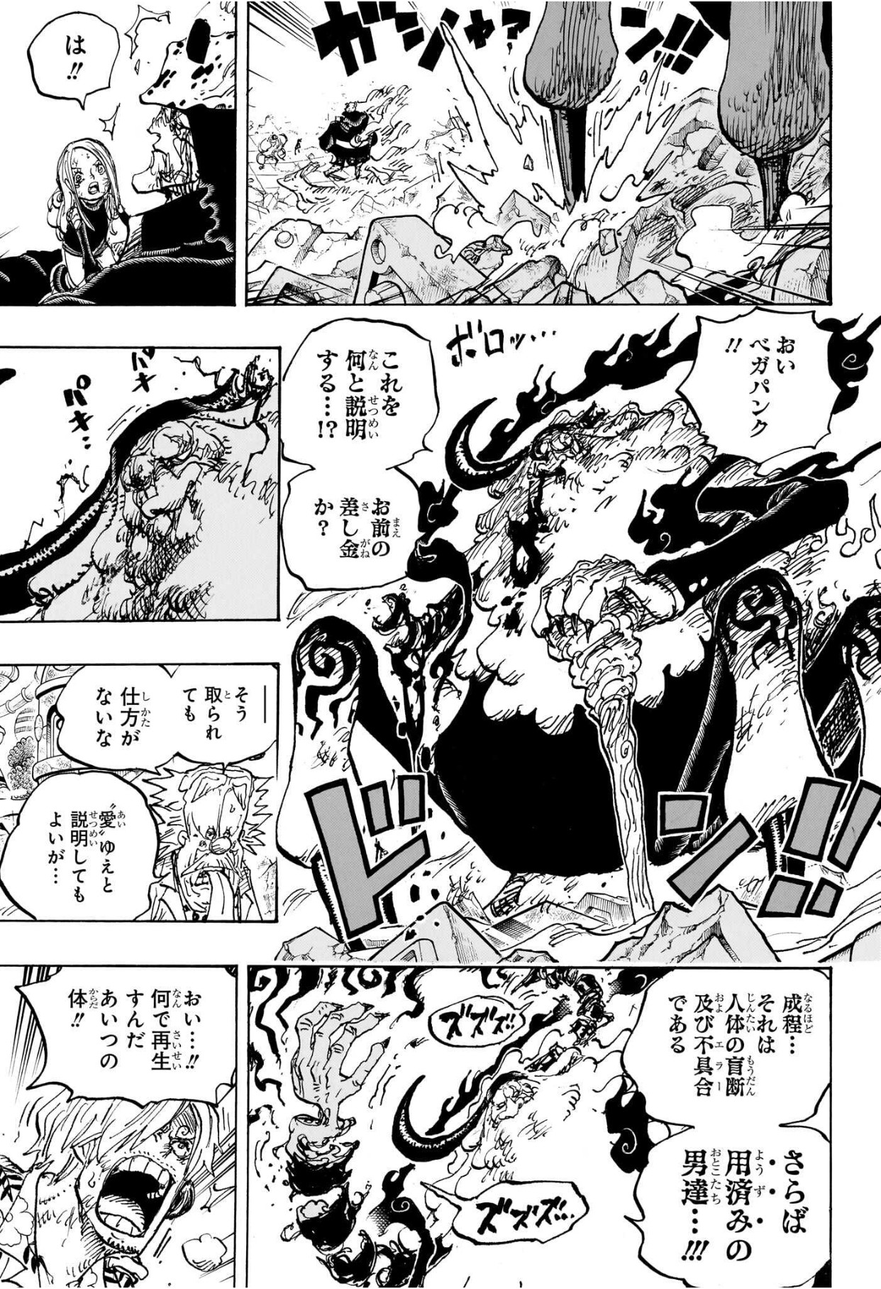 ワンピース - 第1104話: 第1104話
 読む - Page 11