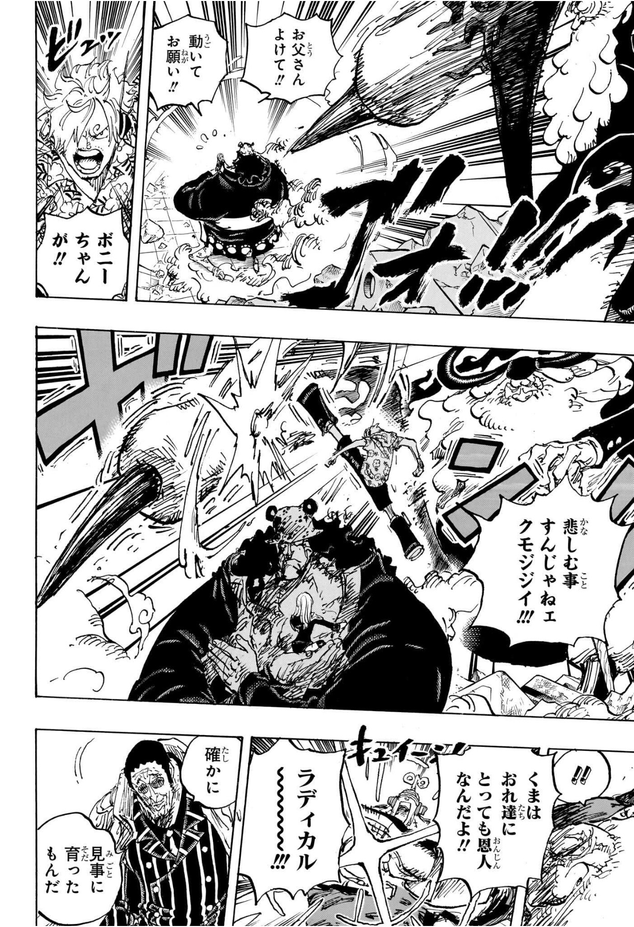 ワンピース - 第1104話: 第1104話
 読む - Page 12