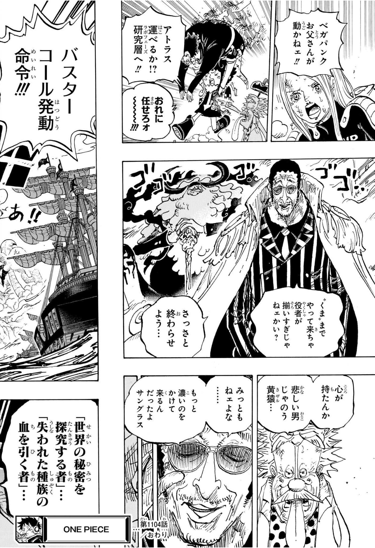 ワンピース - 第1104話: 第1104話
 読む - Page 14