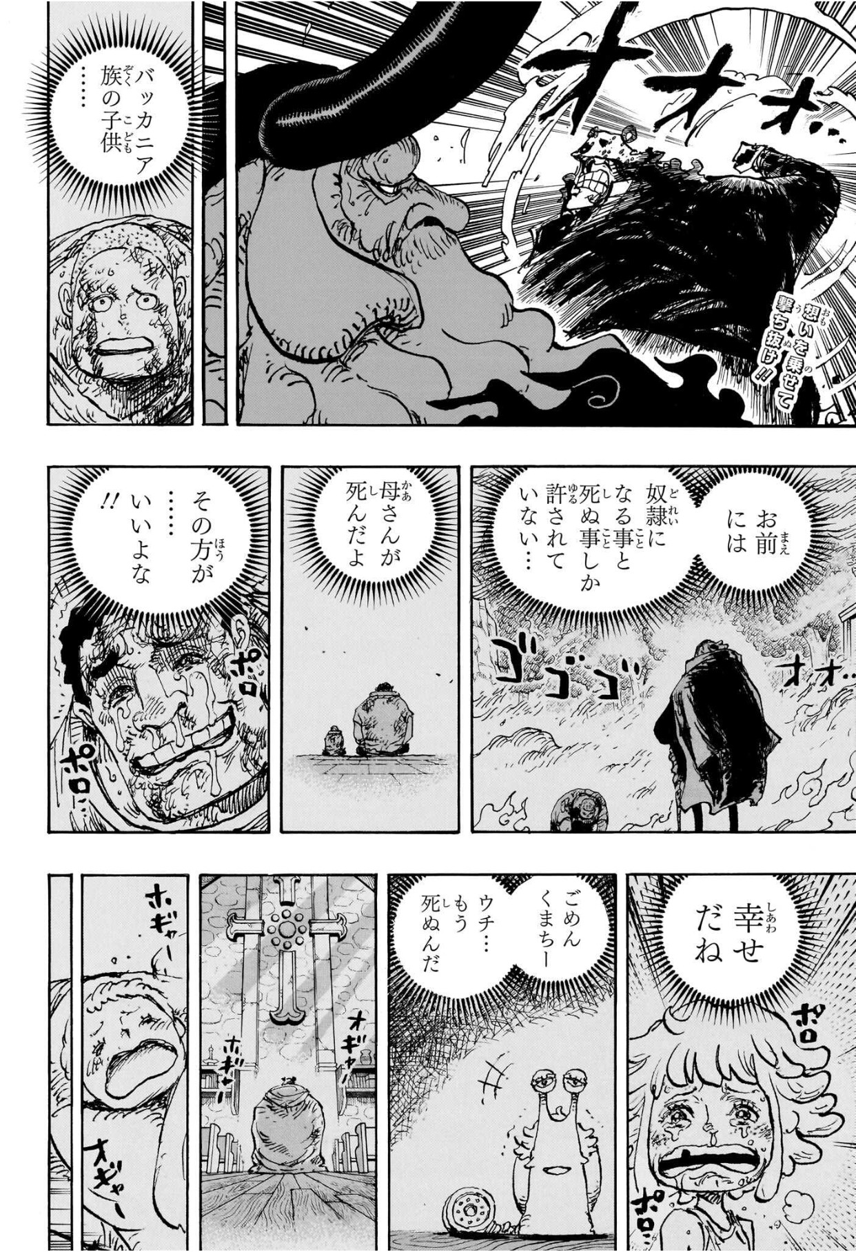 ワンピース - 第1104話: 第1104話
 読む - Page 2