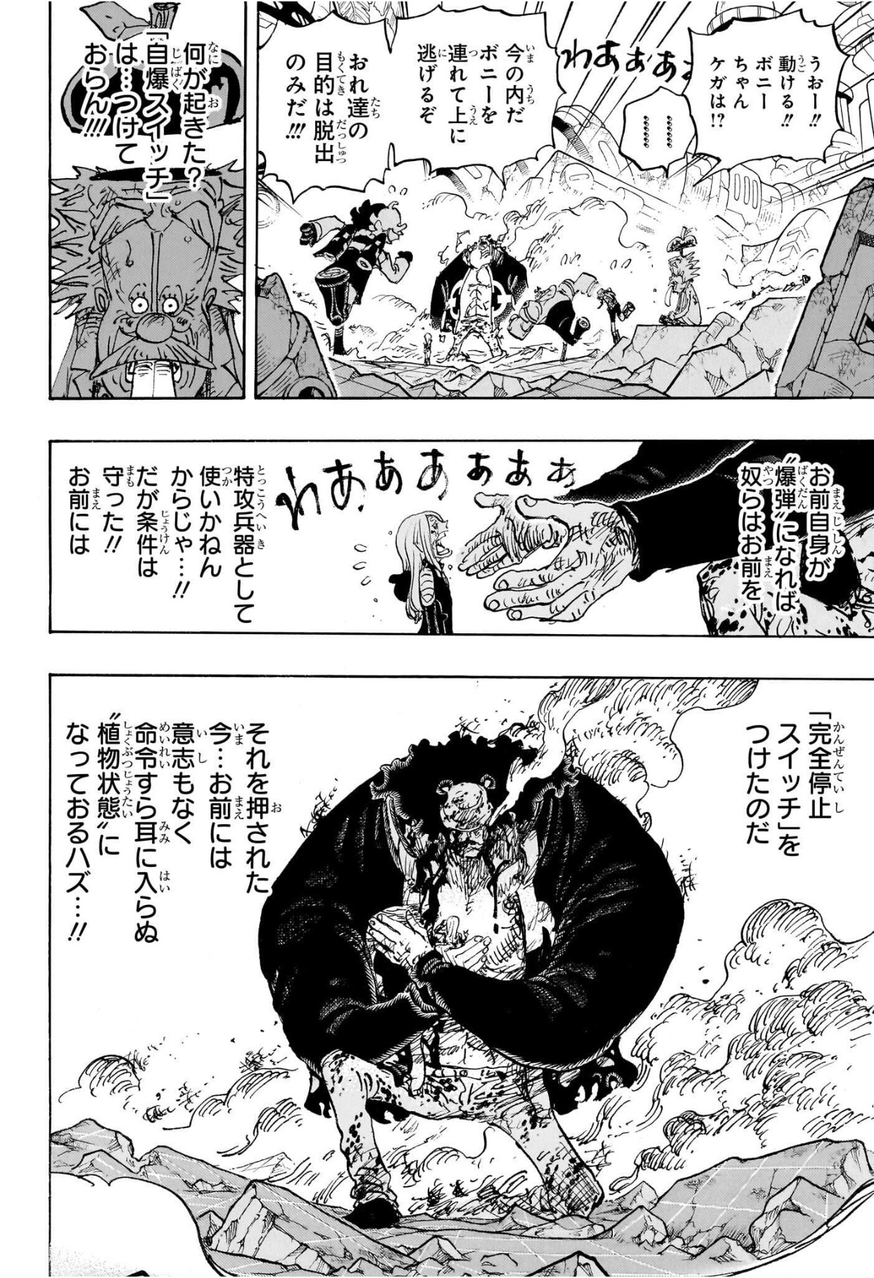 ワンピース - 第1104話: 第1104話
 読む - Page 8