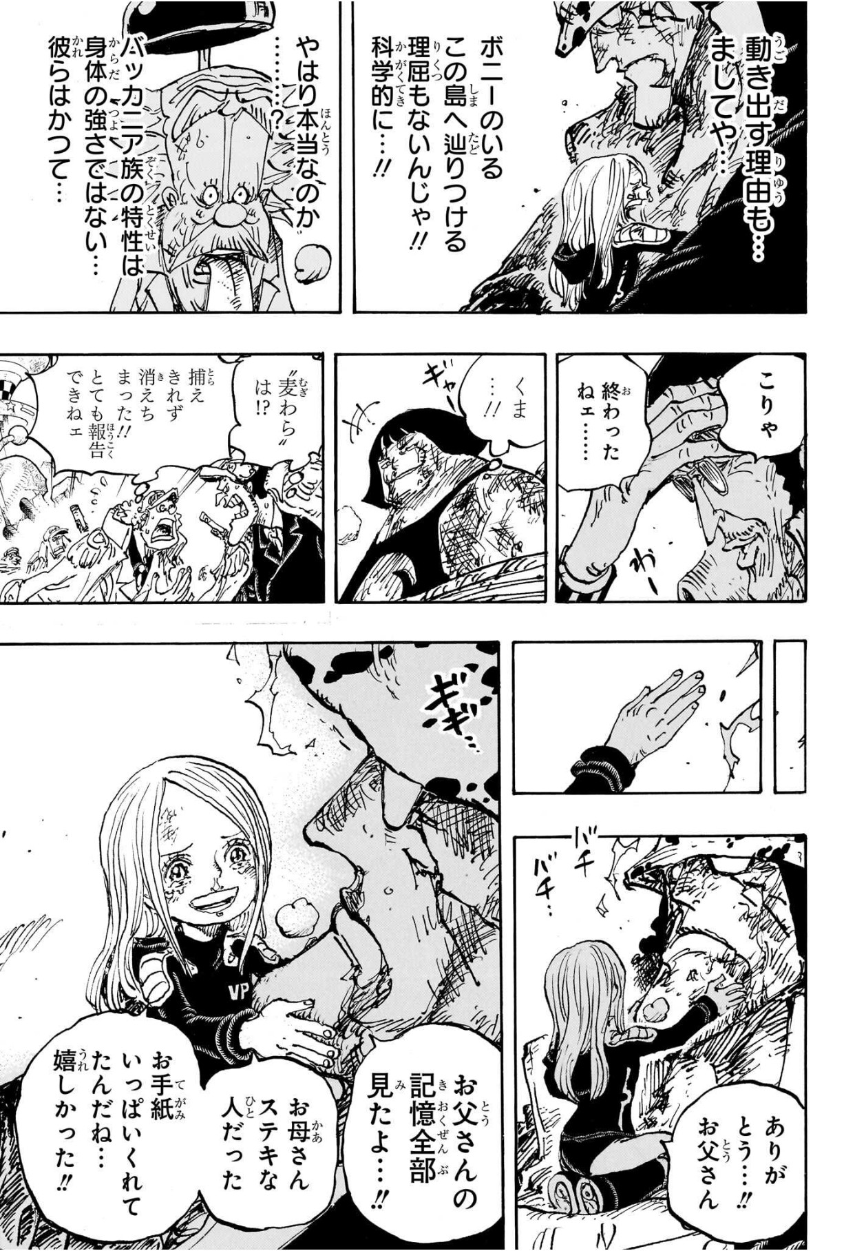 ワンピース - 第1104話: 第1104話
 読む - Page 9